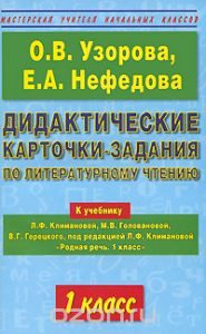 Технологическая карта по литературному чтению 1 класс